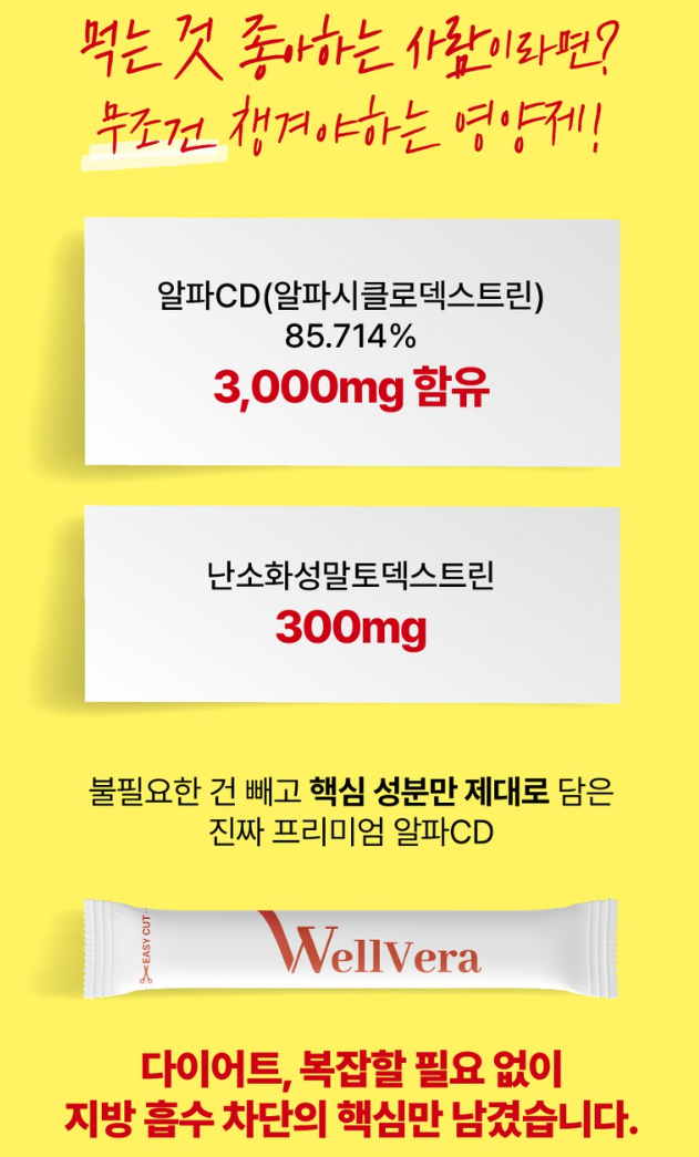 웰베라 라이트 밸런스 알파CD 14포