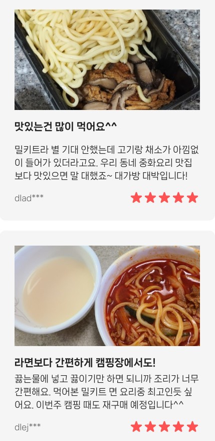 상품코드 : HF002 대가방 밀키트 고기짬뽕 1인분 (480g)