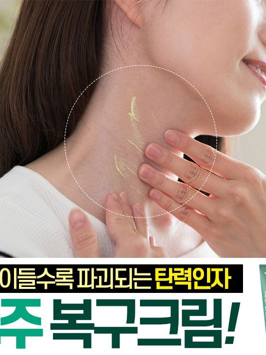 사철쑥 53 아이크림 넥크림_300ml