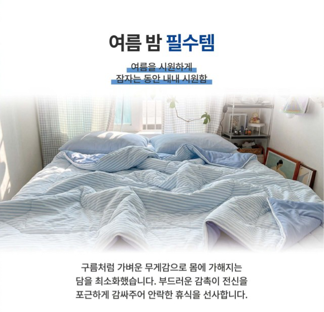 상품코드 : GLB071 얼음결 냉감이불(온결)