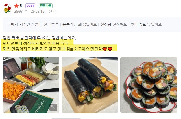 상품코드 : MJ004 만전김 두번구운 김밥김 10매 25g