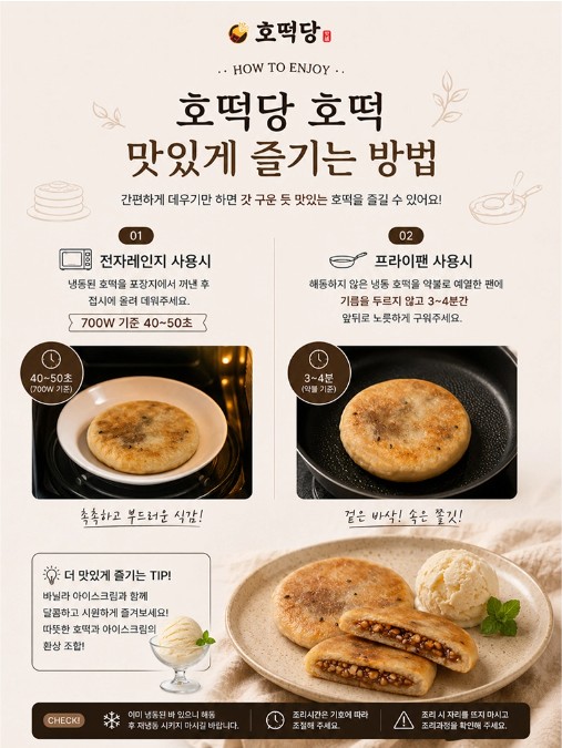 상품코드 : 줄서서 먹는 호떡 맛집! 호떡당 꿀호떡 70gx5개입