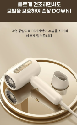 상품코드 : HAS038 한성 몽카라 헤어드라이기