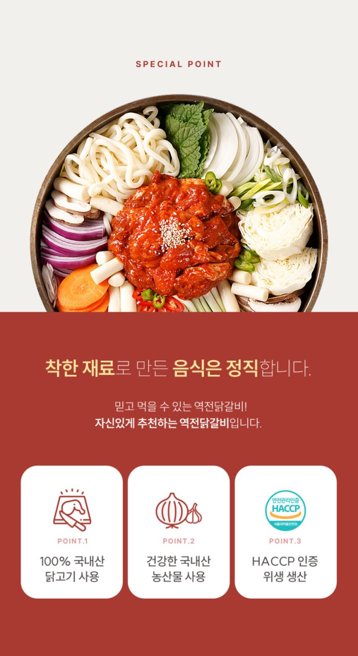 상품코드 : WJ003 춘천에서 만든 역전 닭갈비 500g (2인분)