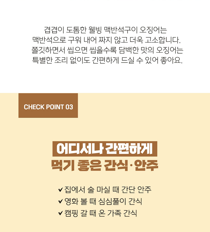 상품코드 : BDW010 웰빙오징어맥반석구이 150g