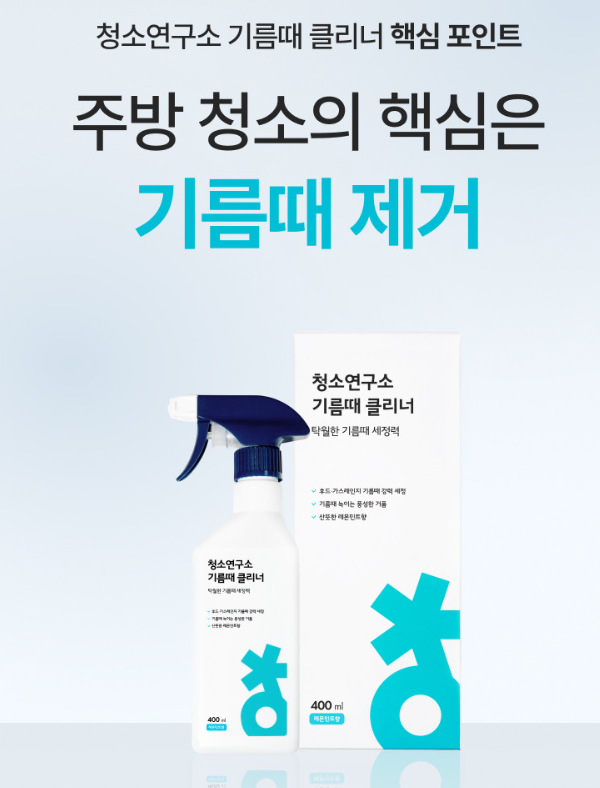 청소연구소 기름때 찌든때 클리너 400ml