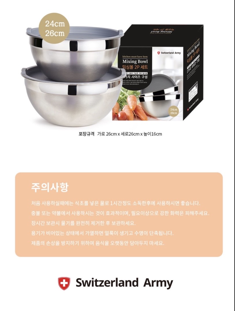 [스위칠랜드아미] 믹싱볼 4p(뚜껑포함)