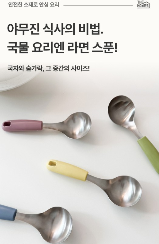 라면 스푼 + 젓가락 세트