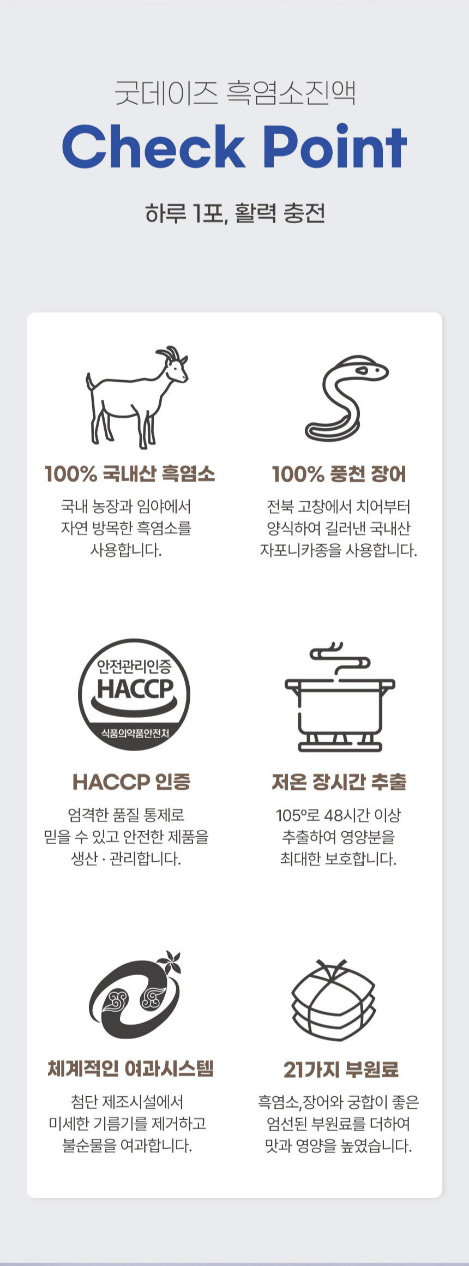 상품코드 : KH01 [한국고려홍삼] 굿데이즈 흑염소진액 70mlx30포