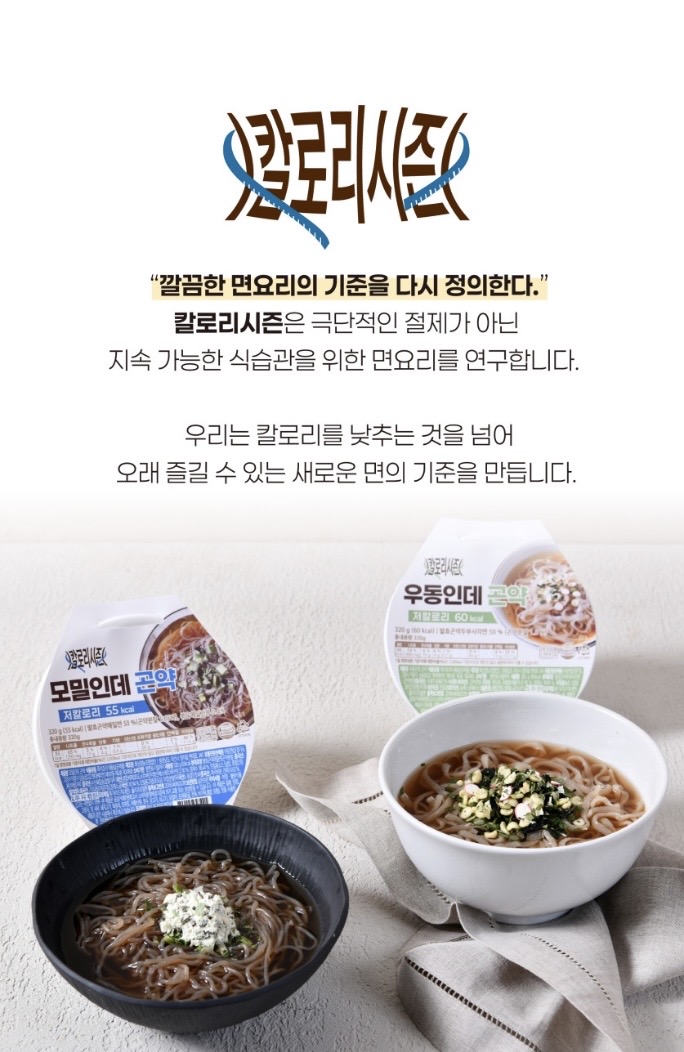 칼로리시즌 모밀인데 곤약 모밀