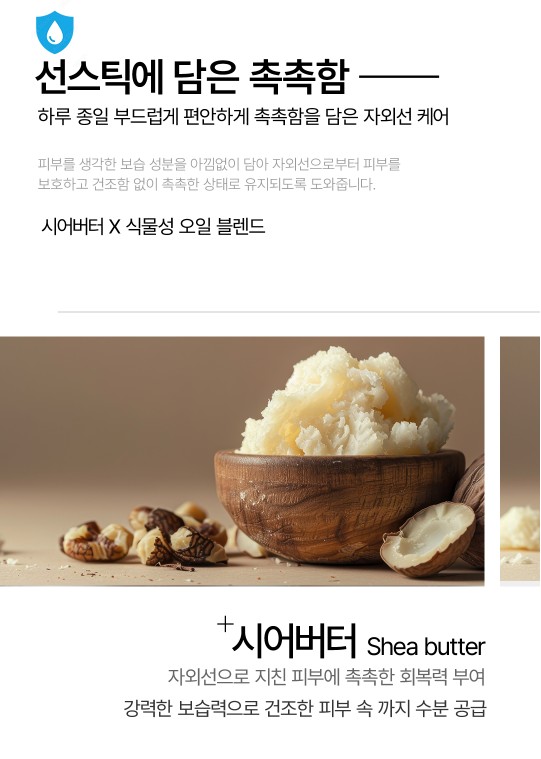 상품코드 : VU006 보송보송 쿨링 선밤 선스틱 18g SPF50+ PA++++