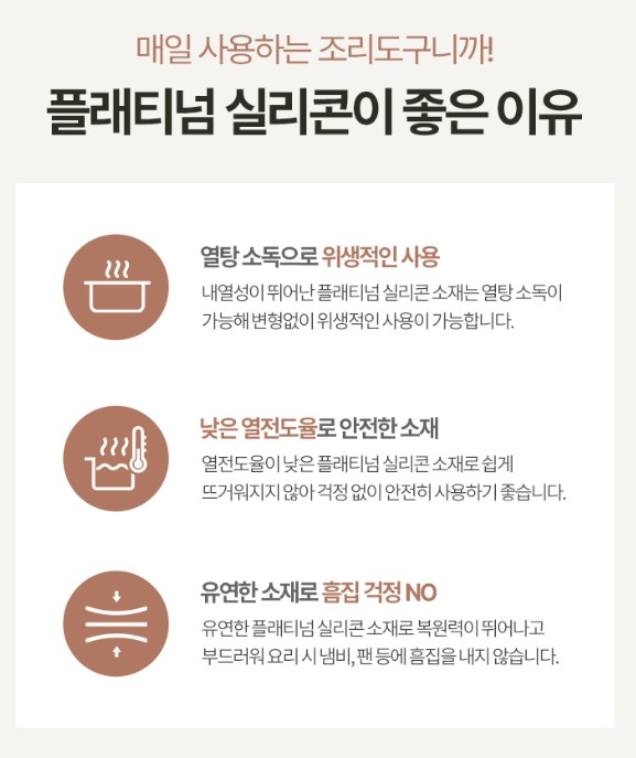 플래티넘 멜로우 실리콘 와이드뒤집개