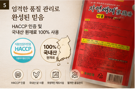 상품코드 : JAG-002 김진선 웅추 삼계탕 복제