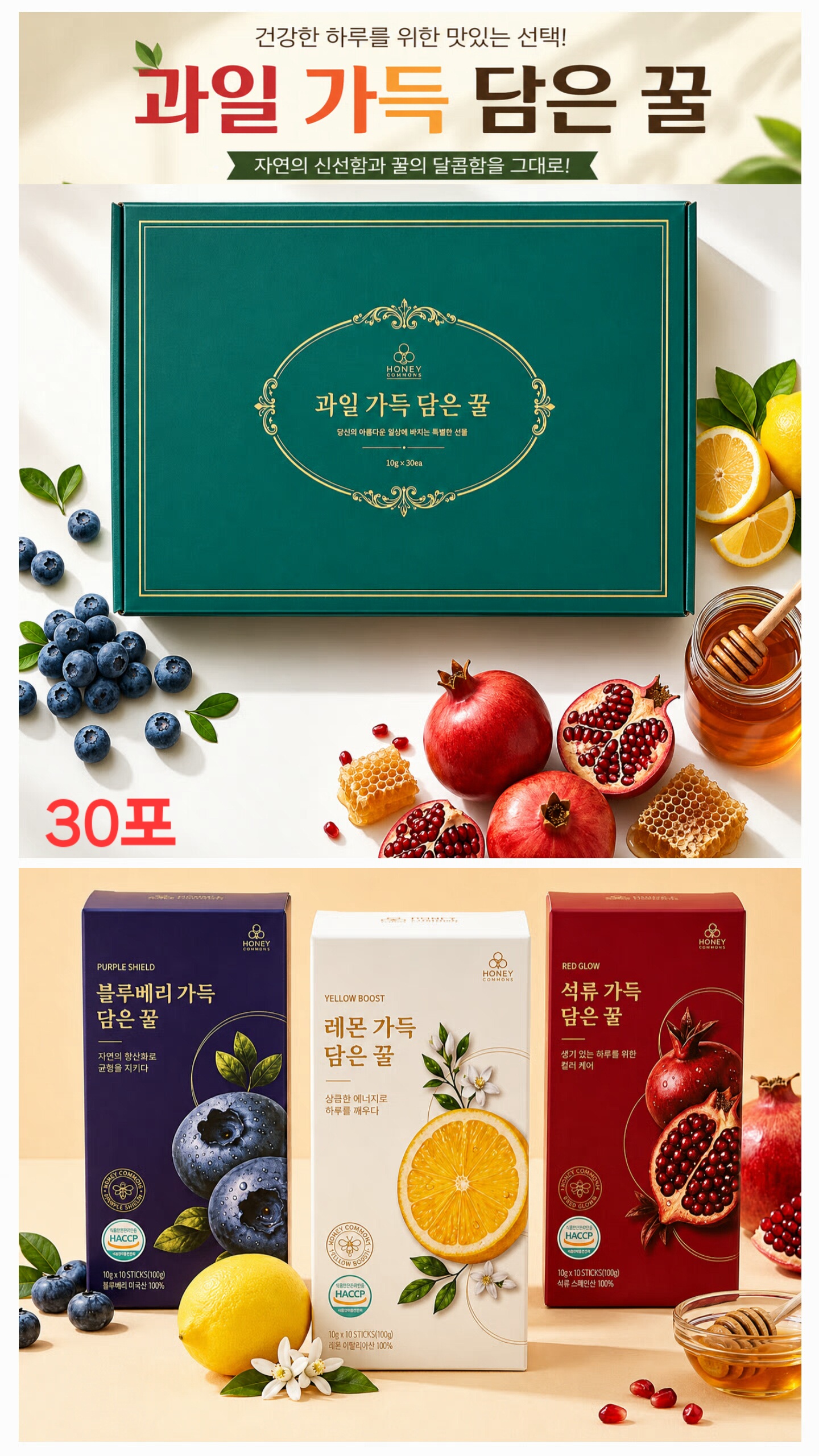 상품코드 : S287 허니커먼스 과일 가득 담은 꿀 3종 선물세트
