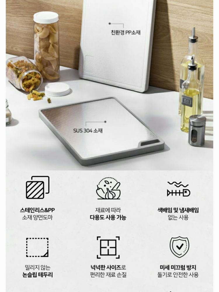 [아이제나흐] 304 스텐 양면 도마
