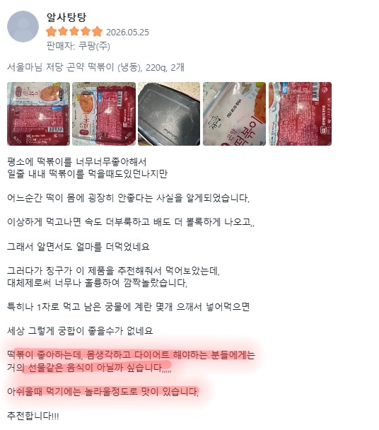 상품코드 : RDF007 서울마님 저당 곤약 떡볶이 220g