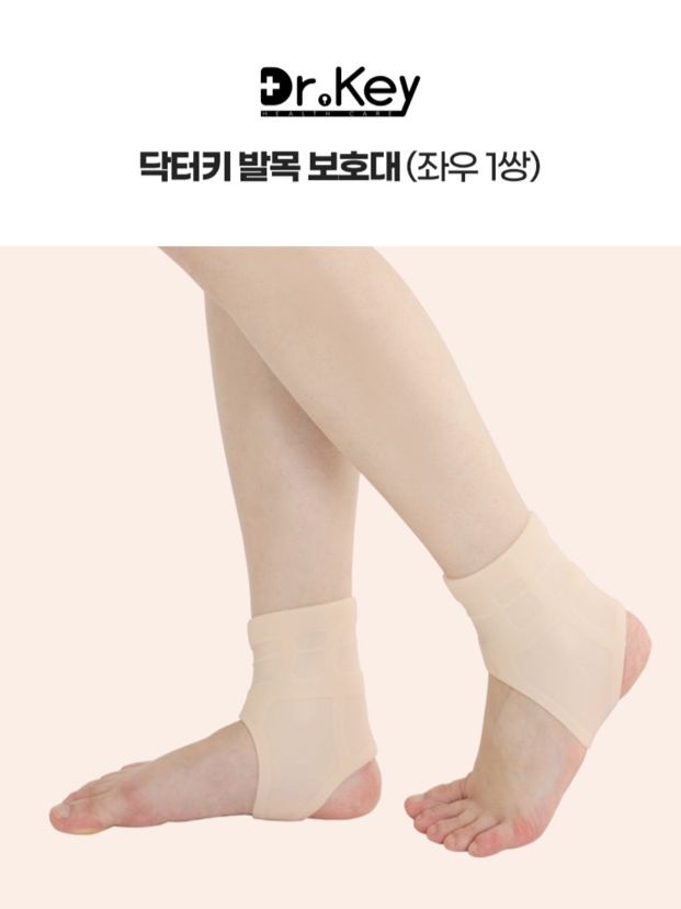 [닥터키] 실리콘 발목 보호대