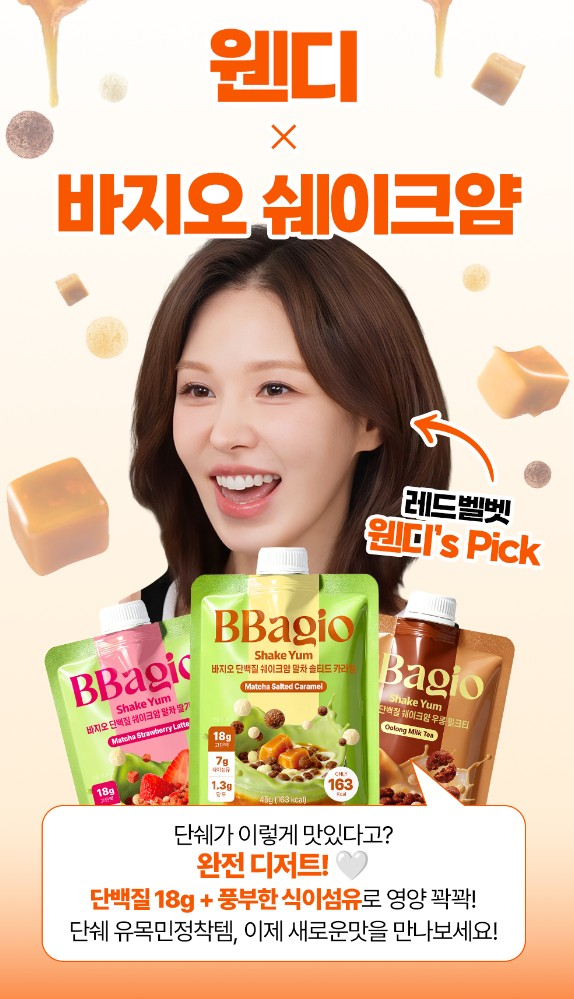 (웬디픽) 바지오 단백질 쉐이크얌 45g x 7개세트