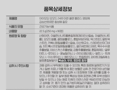 비타민마을 요오드 2400 아연 셀렌 밸런스 영양제 250mg X 90정(3개월분)