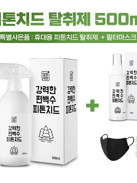 피톤치드 탈취제 500ml + 사은품 2종 (휴대용 탈취제 100ml + 필터마스크)