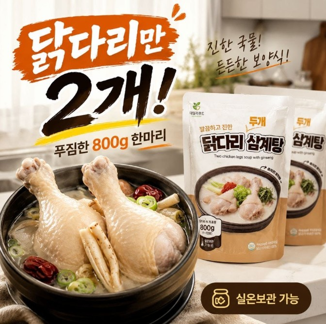 (홈쇼핑) 닭다리두개 삼계탕 (실온보관) 800g
