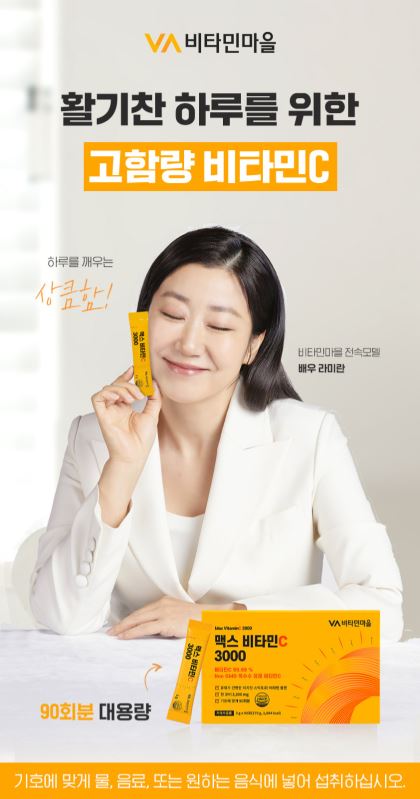 비타민마을 맥스 비타민C 3000 분말 3개월분 90포, 1개