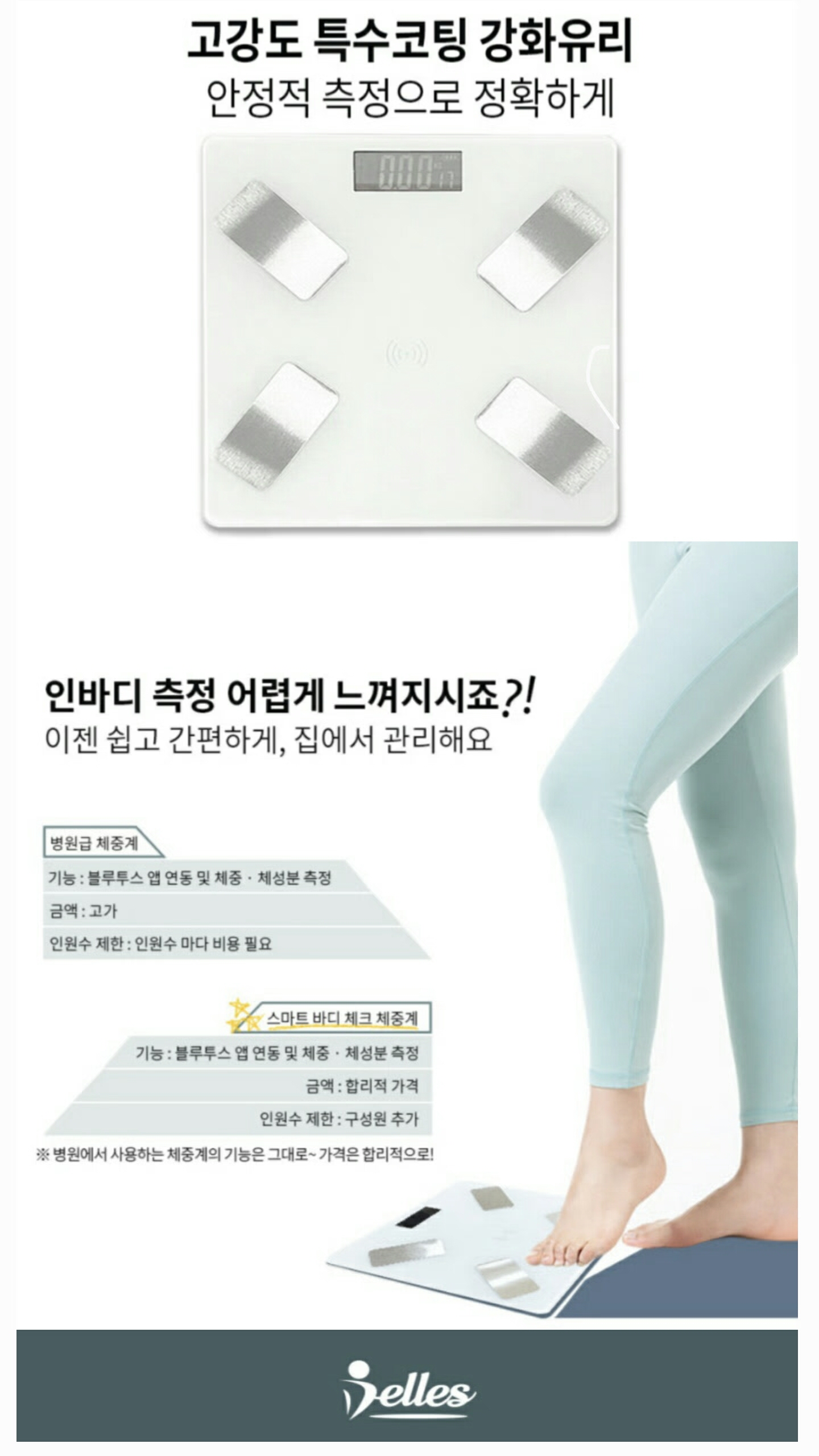 상품코드 : S174 벨레스 스마트 바디 체크 체중계