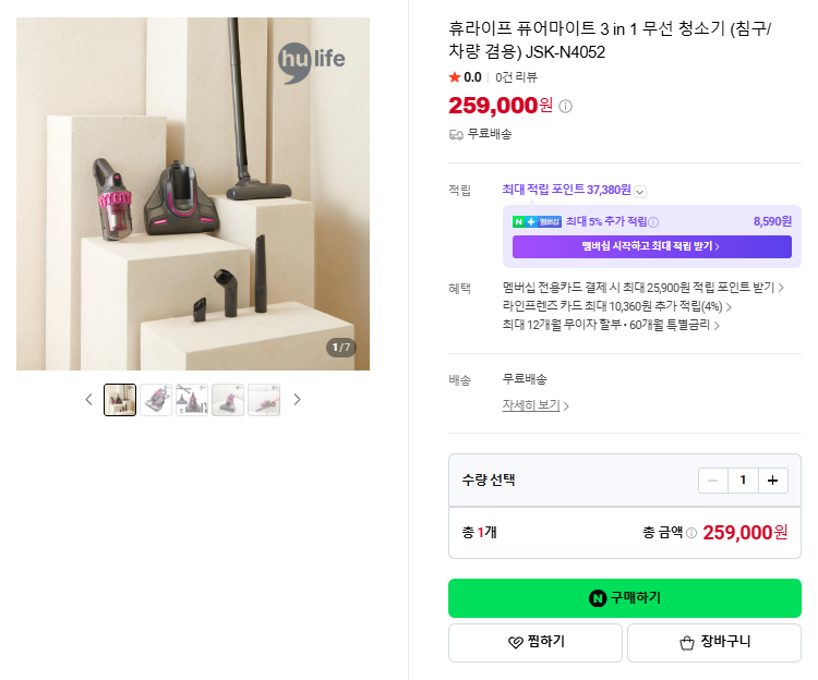 상품코드 : H3360 [휴라이프] 퓨어마이트 3 in 1 무선 침구 청소기 (JSK-N4052)