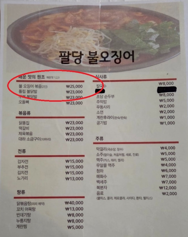 상품코드 : AJ004 팔당 오징어 (공구시작과 동시 마감)