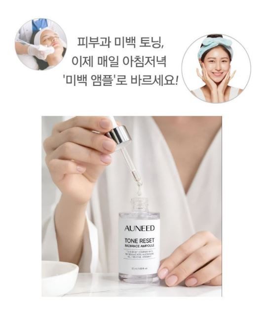 상품코드 : GCO008 어니드 톤 리셋 래디언스 앰플 50ml