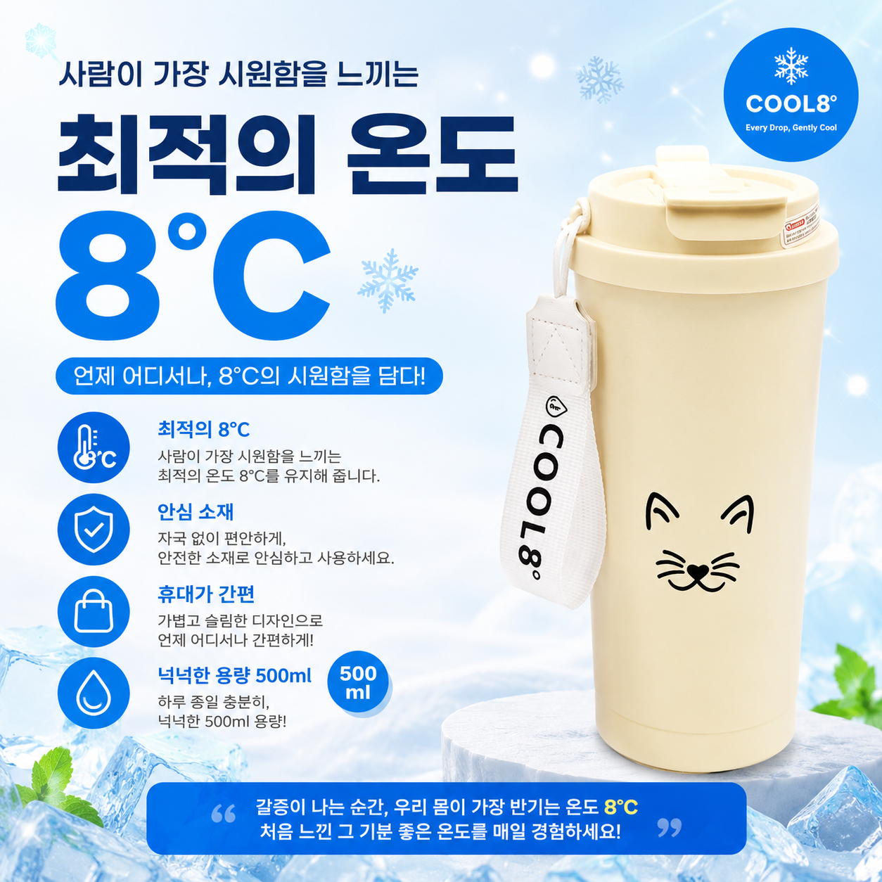 상품코드 : S269 쿨에이트 아이브 트윈 텀블러 500ml