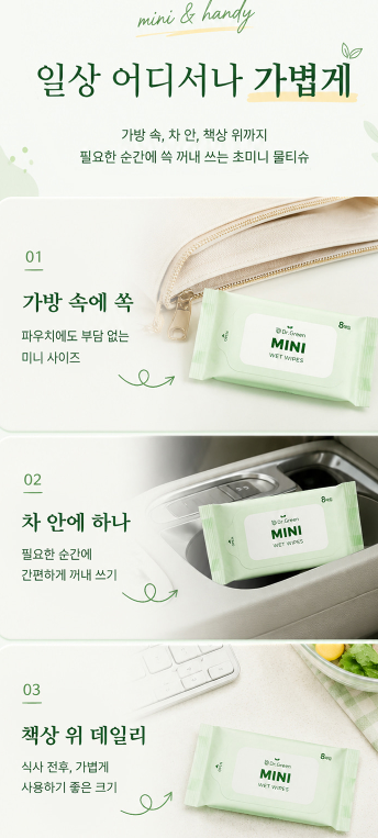 상품코드 : HAS061 닥터그린 미니 물티슈 8매입 6팩