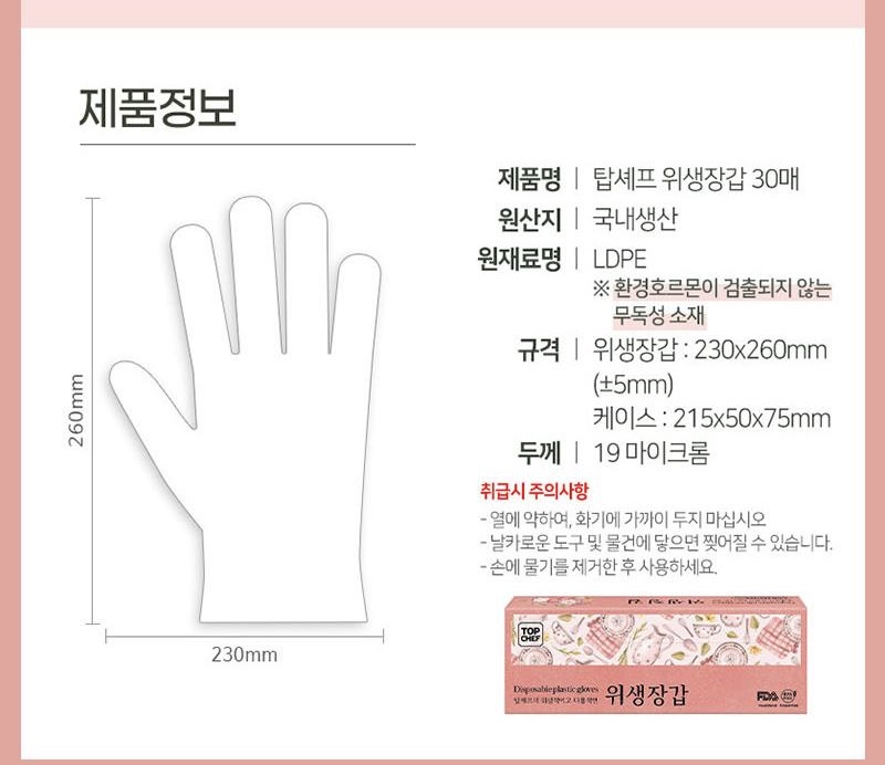 상품코드 : UB044 [탑셰프] 빨아쓰는 위생행주·위생장갑·크린백·컬러지퍼백(4종)