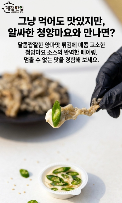 상품코드 : K637 제철한입 양파맛 명태껍질튀김
