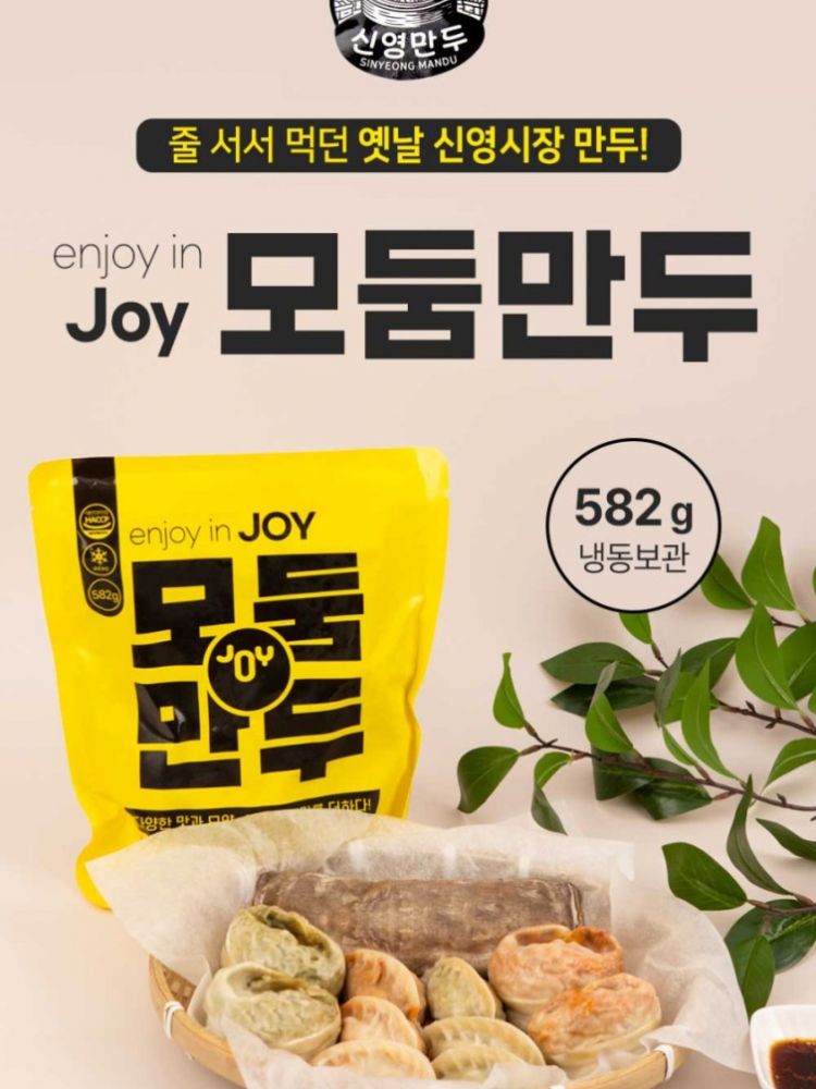속이 꽉찬 5종 조이모둠만두 582g