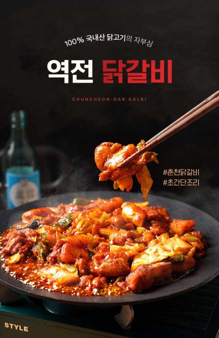 상품코드 : WJ003 춘천에서 만든 역전 닭갈비 500g (2인분)
