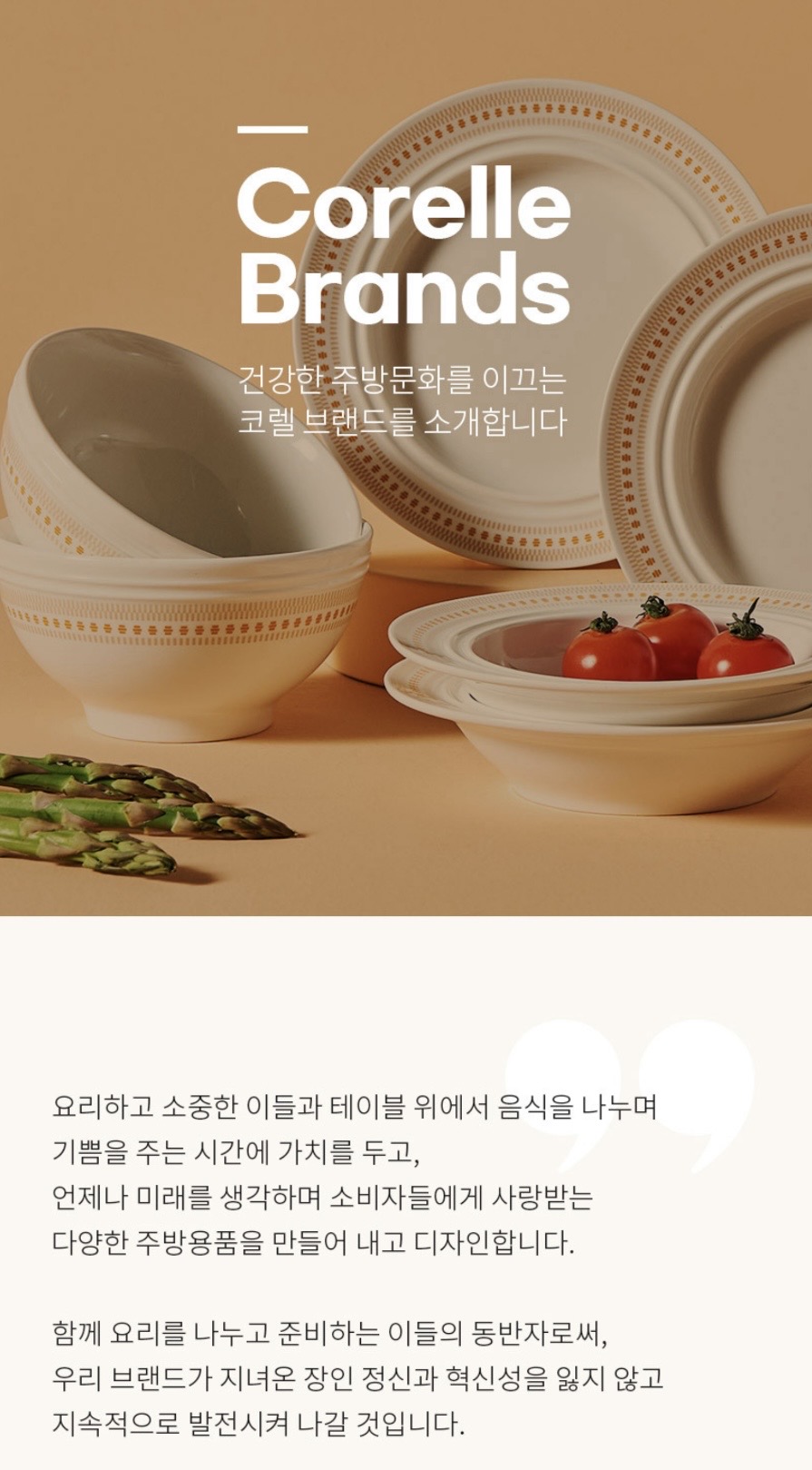 코렐코디 로즈몬트 찬기6.5in 4P