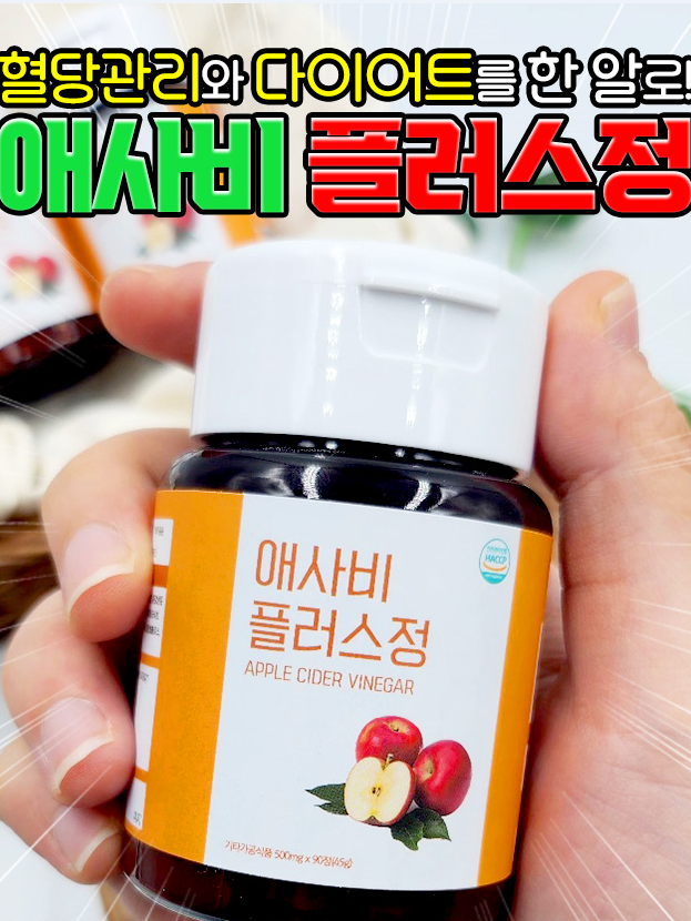 애사비 플러스정 1통500mg x 90정(45g)