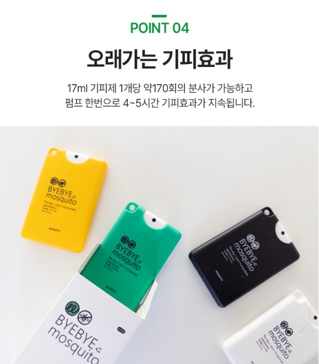상품코드 : MMK001 무무키토 모기기피제 스프레이 카드형 (17ml*4개)