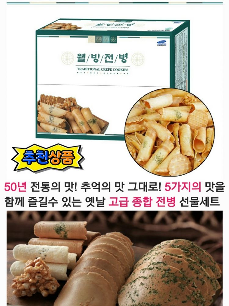 웰빙전병 500g