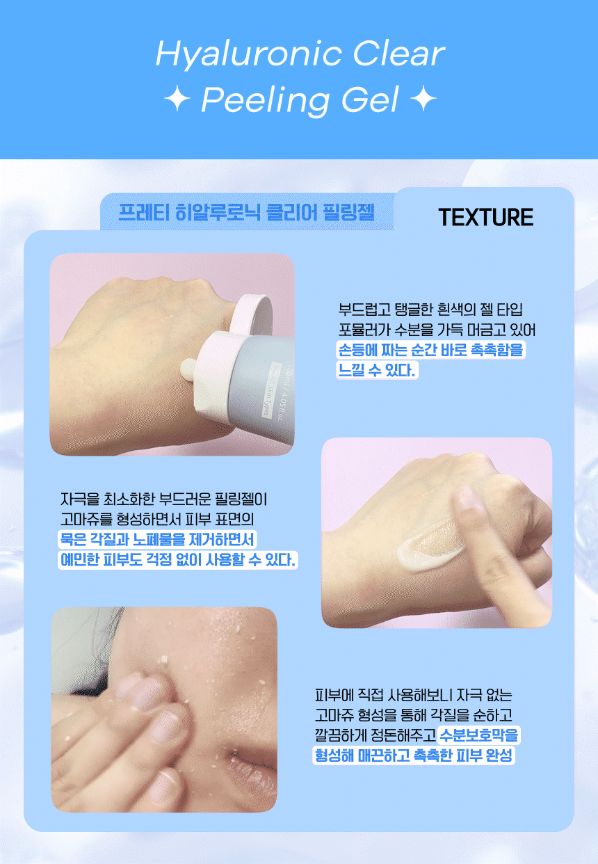 상품코드 : PT002 프레티 수분 필링젤 히알루론산 얼굴각질 제거 120ml