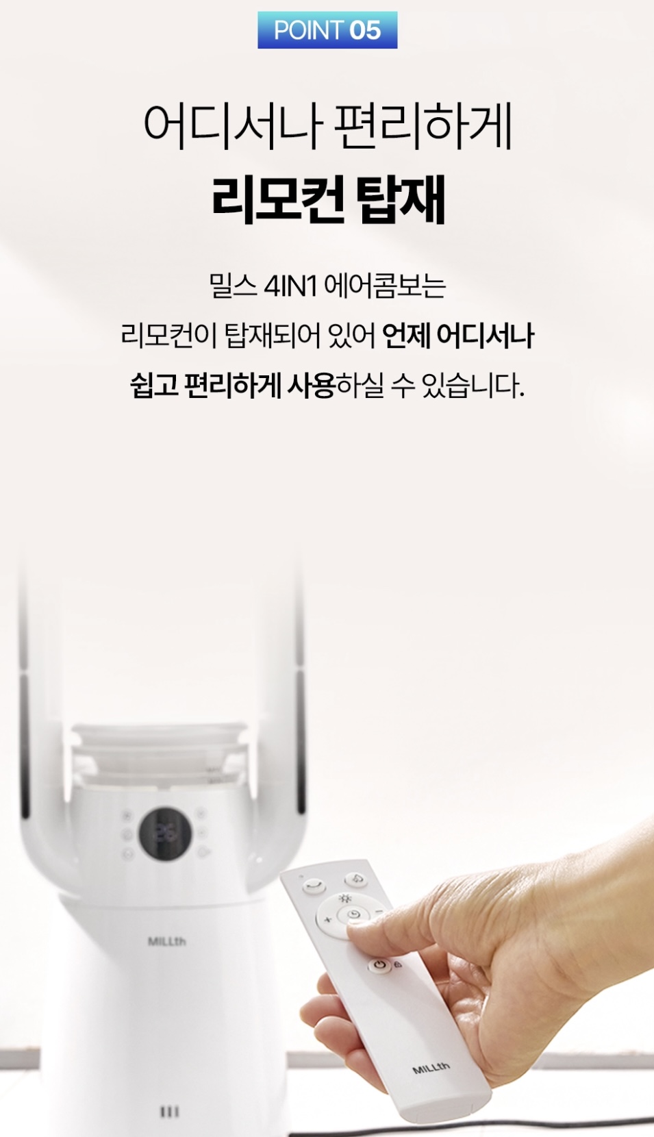 상품코드 : H3745 [MILLTH]밀스 4in1 멀티 에어콤보 히터_그레이