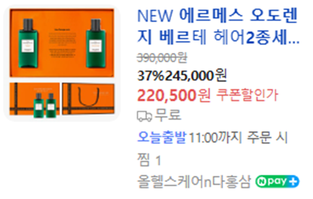 상품코드 : UB077 에르메스 오도렌지베르테바디2종세트(쇼핑백포함) 온라인가👍