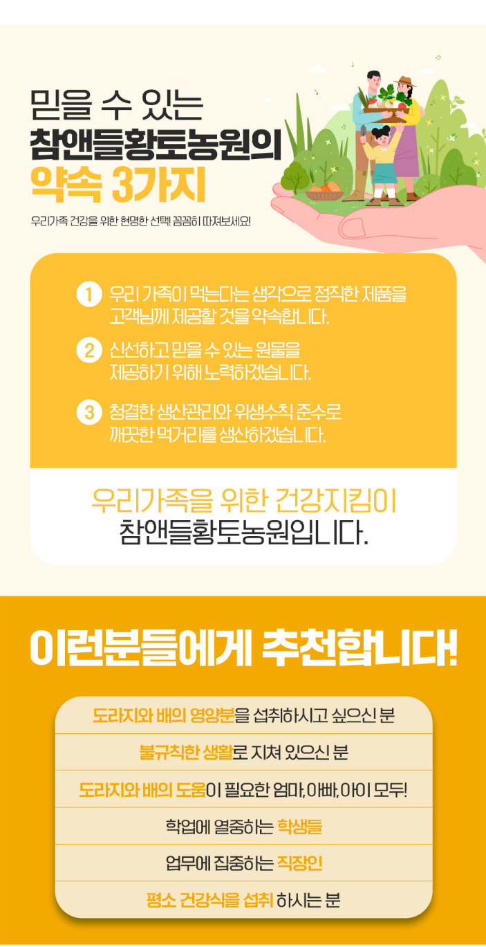 상품코드 : CND013 [참앤들] 국내산 맛있는 도라지와배즙 100mlx30포