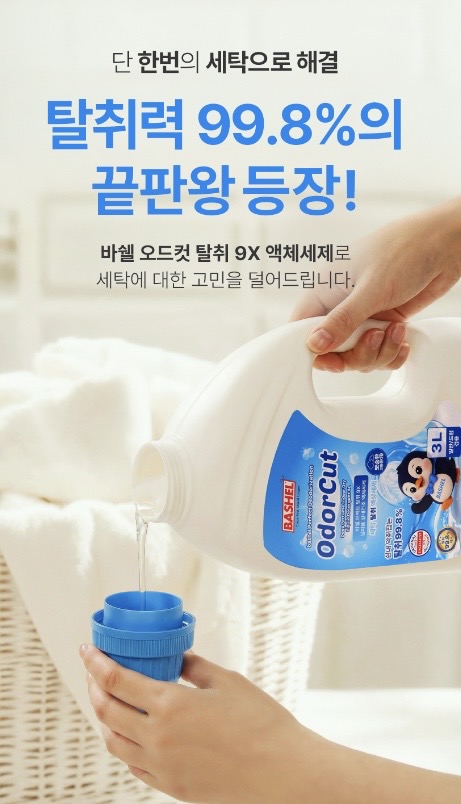 바쉘 퍼펙트 탈취 9X 딥퍼퓸 실내건조 액체세제 드럼 일반 겸용 코튼캔디_3L * 4개
