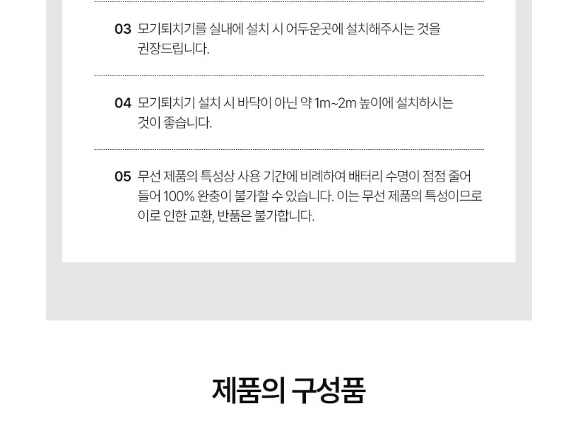 상품코드 : J008 [제이니] LED 스탠드형 충전식 모기퇴치기 (JK-241BK)