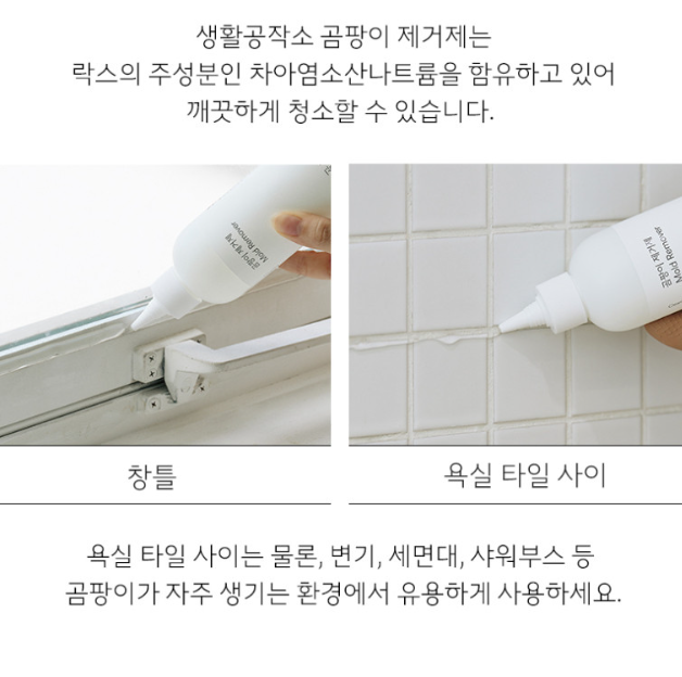 결로 줄눈 타일 곰팡이 제거제 겔타입 300g
