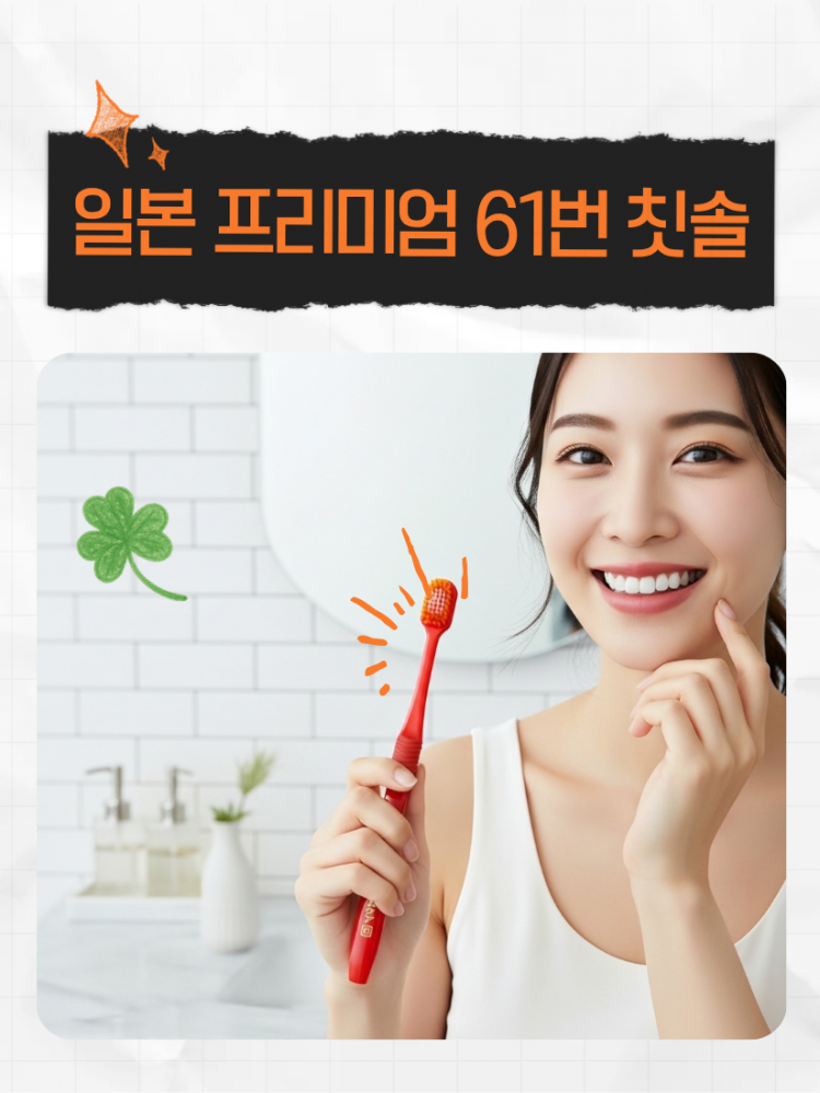 일본 프리미엄케어 61번 칫솔 (카톤발주용)