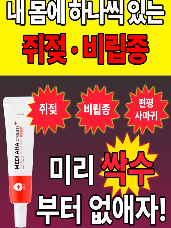 메디올가 쥐젖크림 아하스트롱 30ml