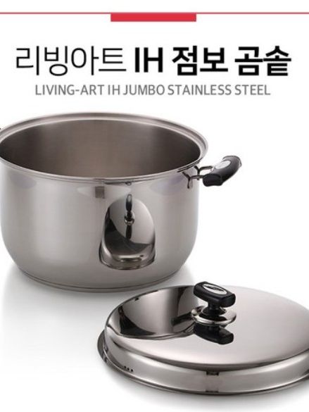 [리빙아트] 점보곰솥 34cm (스텐 304, 바닥3중)